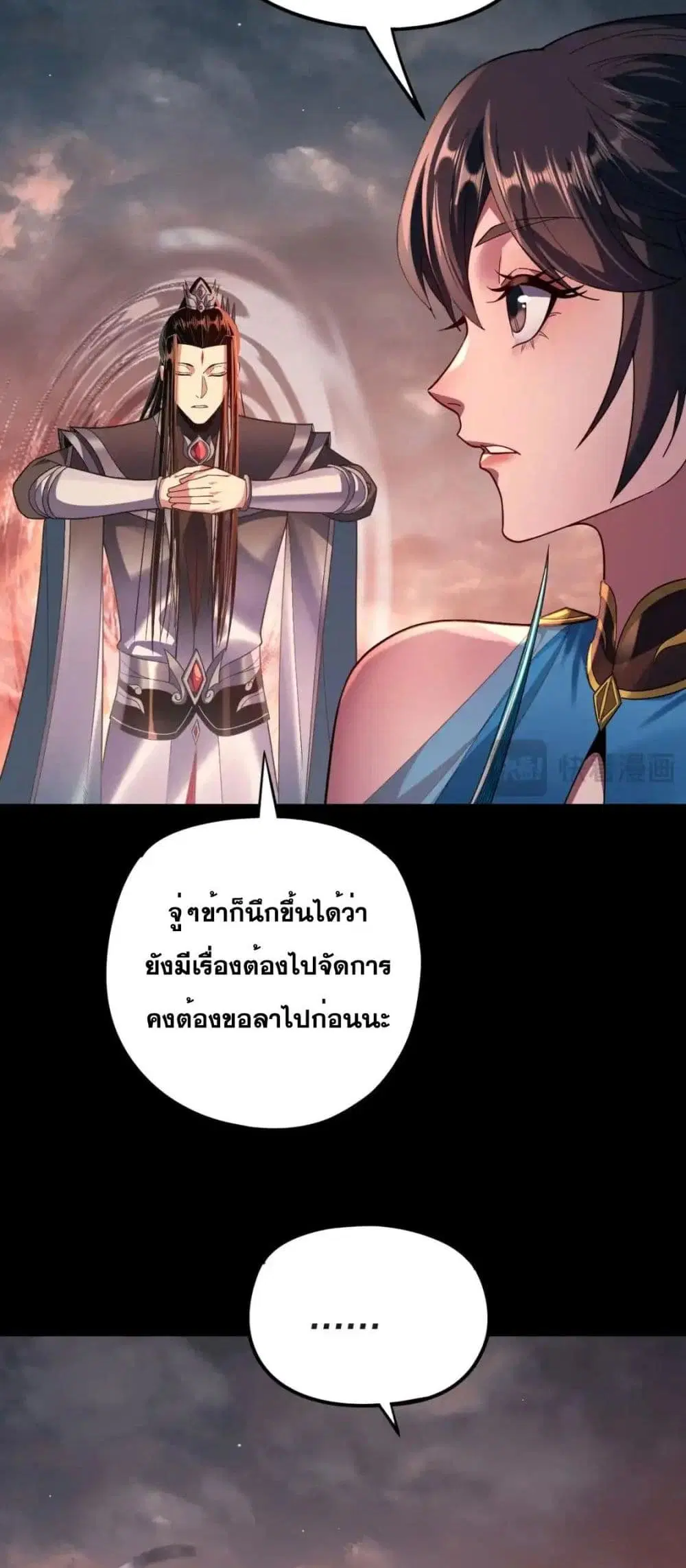 Villain is here ตอนที่ 122 หน้า 38