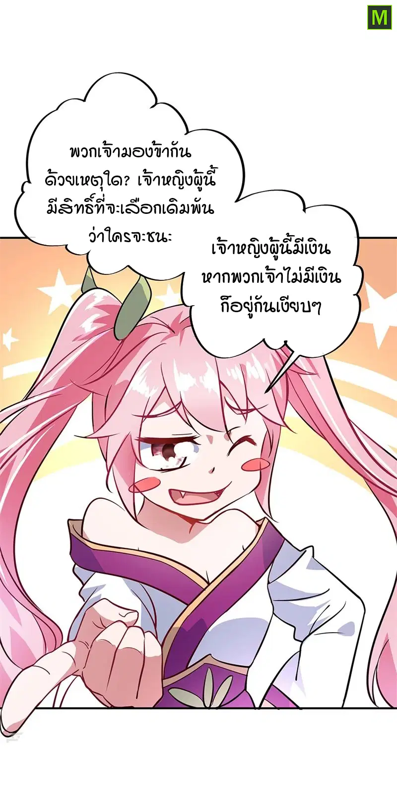 Peerless Battle Spirit ตอนที่ 155 หน้า 23