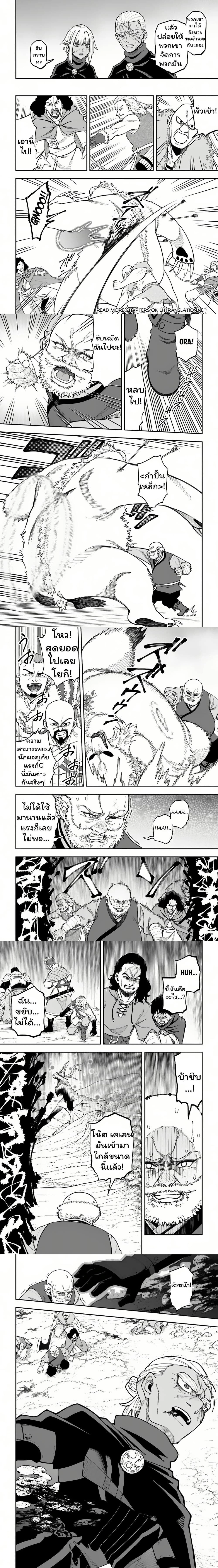 Nito no Taidana Isekai Shoukougun – กลุ่มอาการต่างโลกที่เกียจคร้านของนิโตะ ตอนที่ 33 หน้า 4