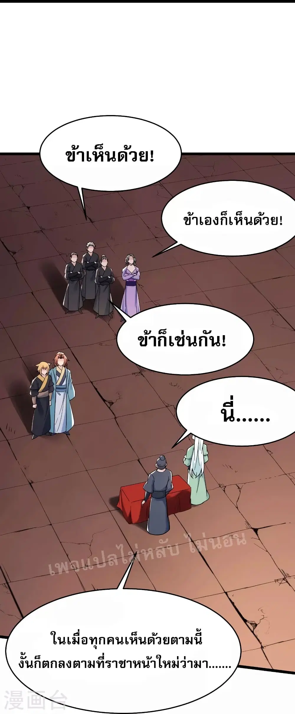 My Harem is All Female Students ตอนที่ 136 หน้า 14