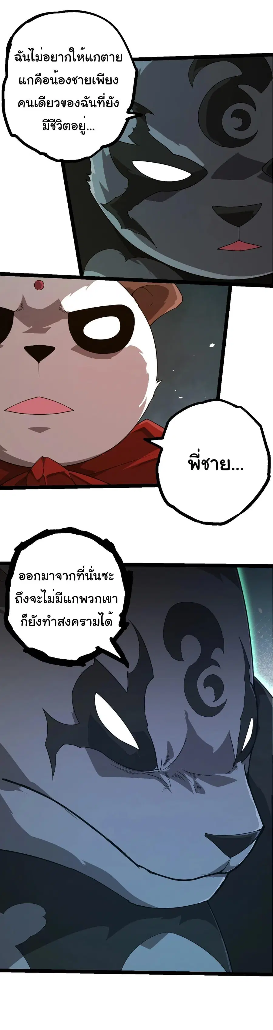Evolution Begins With A Big Tree ตอนที่ 387 หน้า 16