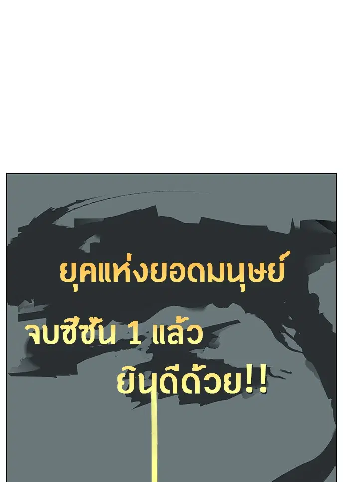 Superhuman Era ตอนที่ 90.5 หน้า 81