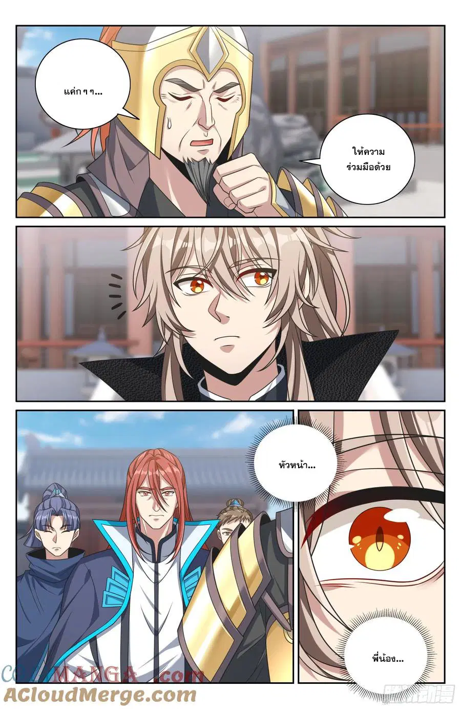 Nightwatcher ตอนที่ 488 หน้า 16