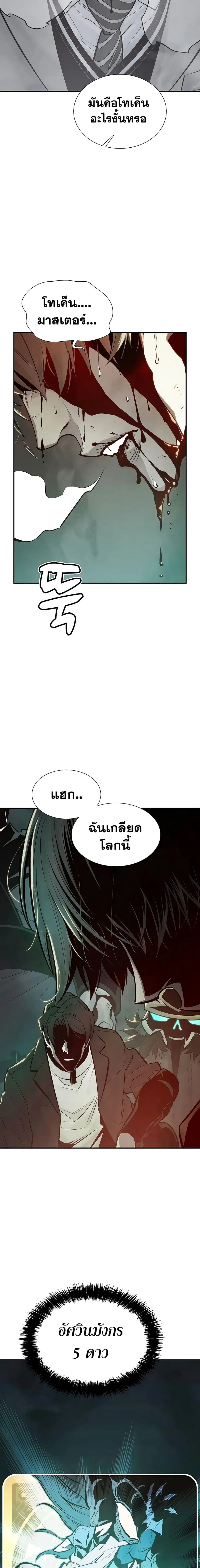 The Lone Necromancer ตอนที่ 28 หน้า 6