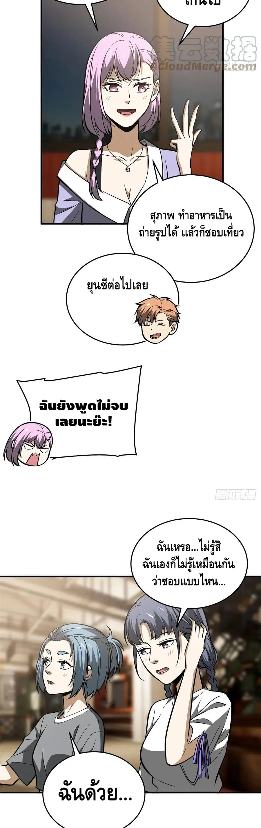Global Martial Arts ตอนที่ 122 หน้า 19