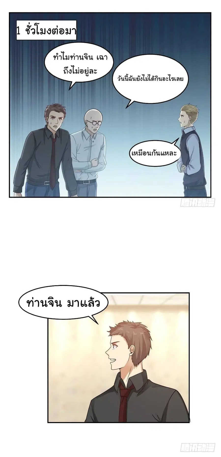 I Have a Dragon in My Body ตอนที่ 291 หน้า 6
