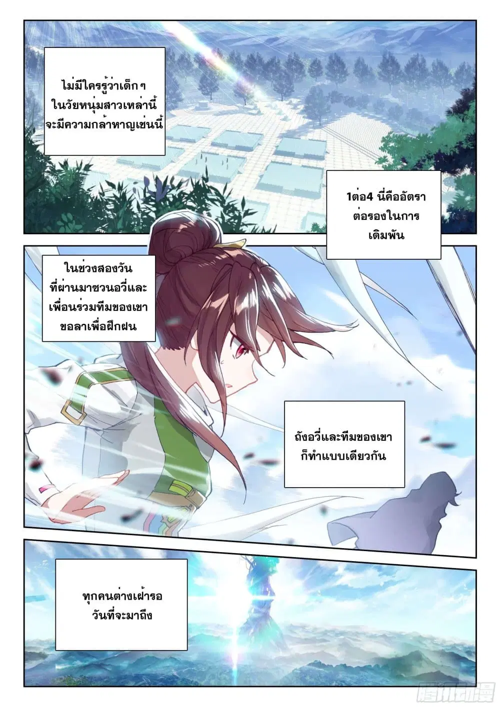 Douluo Dalu IV: Zhongji Douluo ตอนที่ 199 หน้า 10
