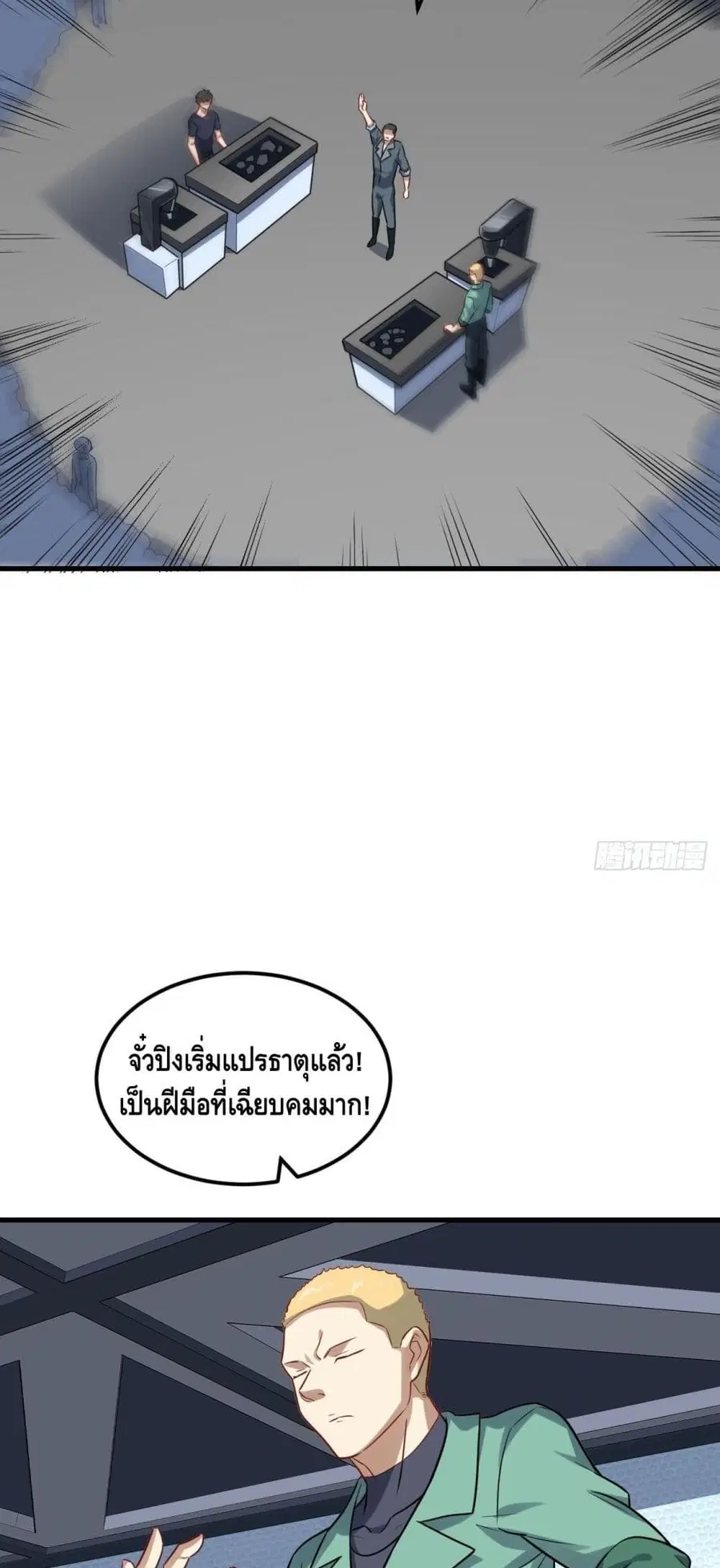 High Energy Strikes ตอนที่ 95 หน้า 8