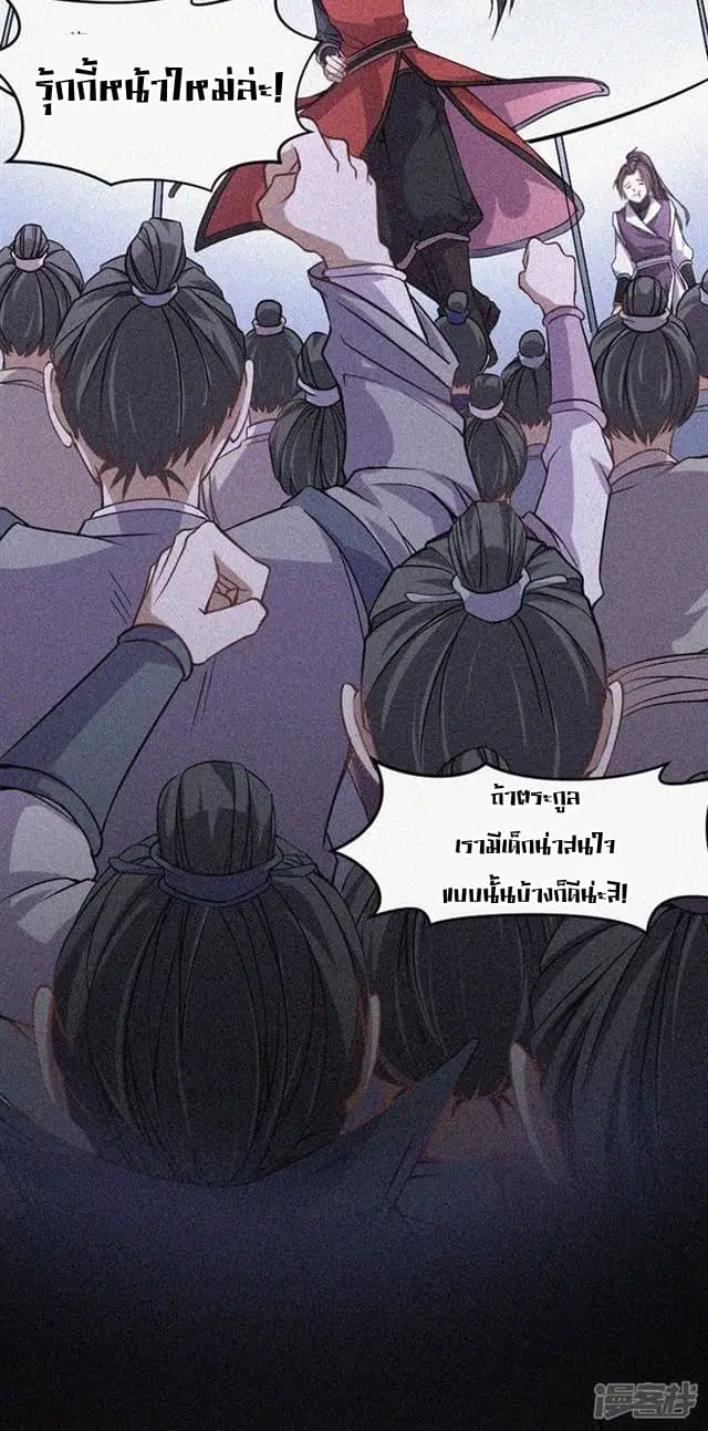 Return of Divine Emperor ตอนที่ 38 หน้า 22
