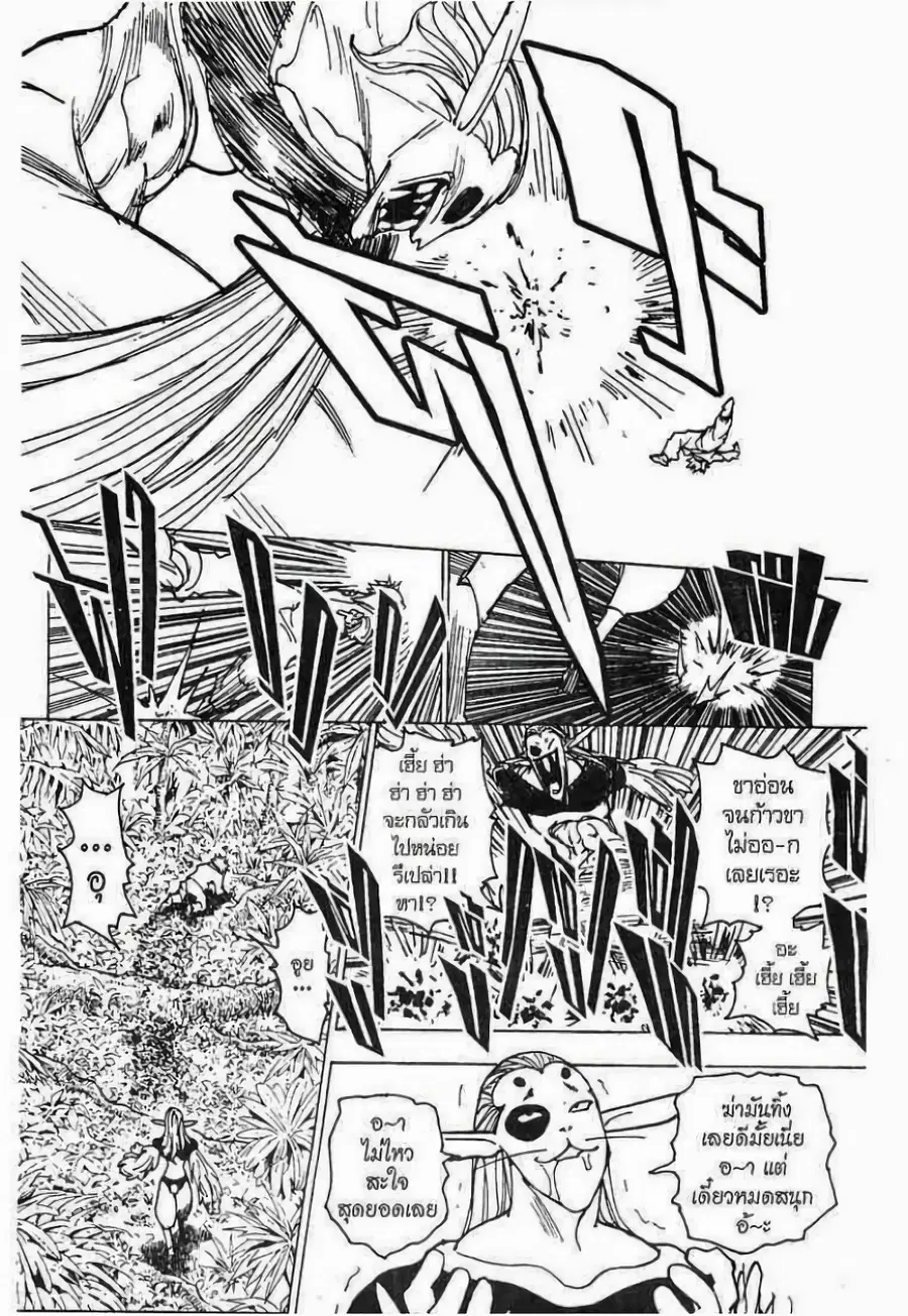 Hunter x Hunter ตอนที่ 219 หน้า 5