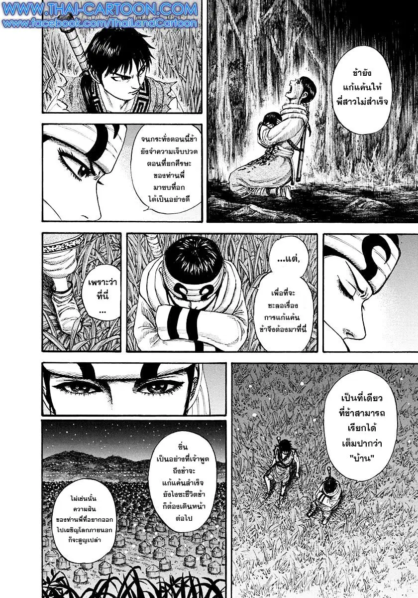 Kingdom ตอนที่ 202 หน้า 5