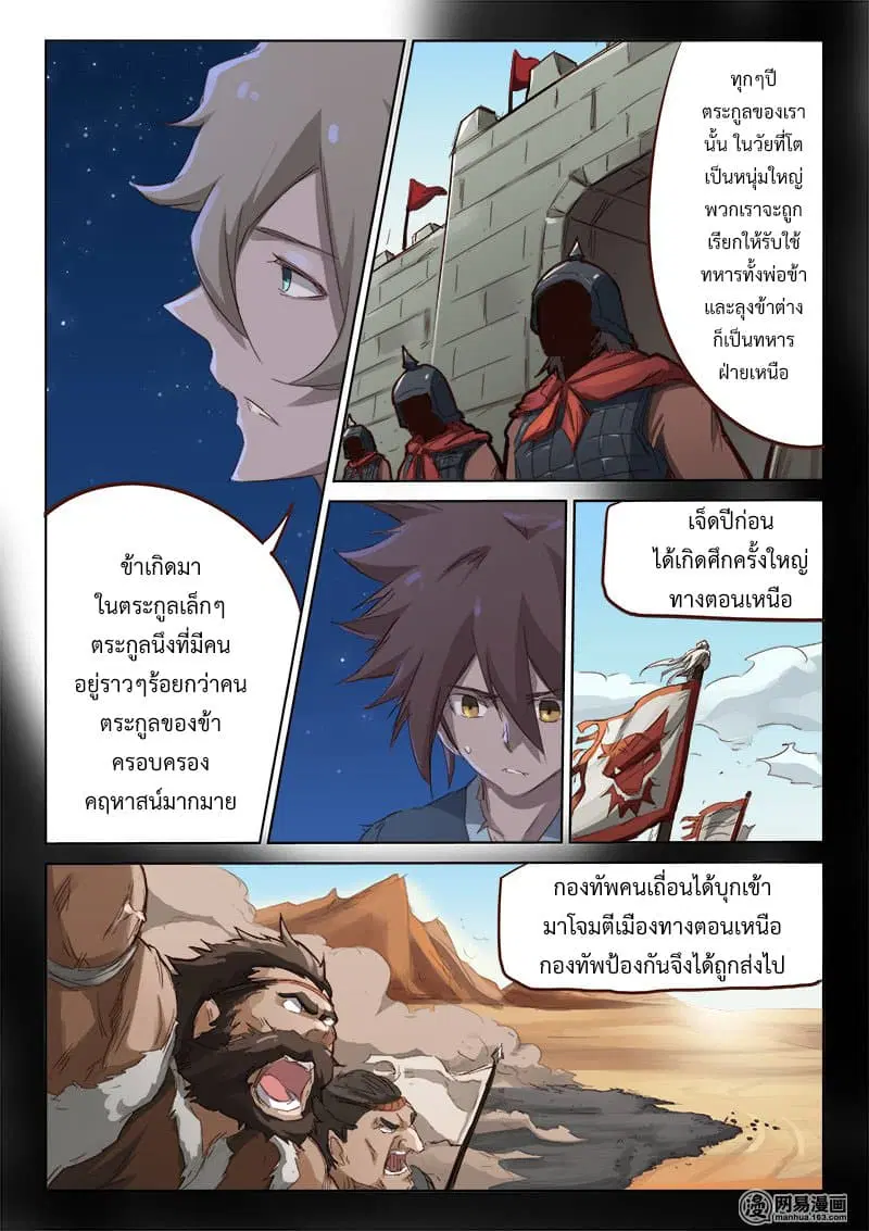 Star Martial God Techniquer ตอนที่ 61 หน้า 1