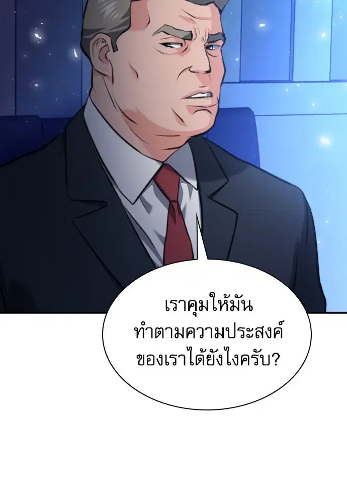 Seoul Station Druid ตอนที่ 178 หน้า 80