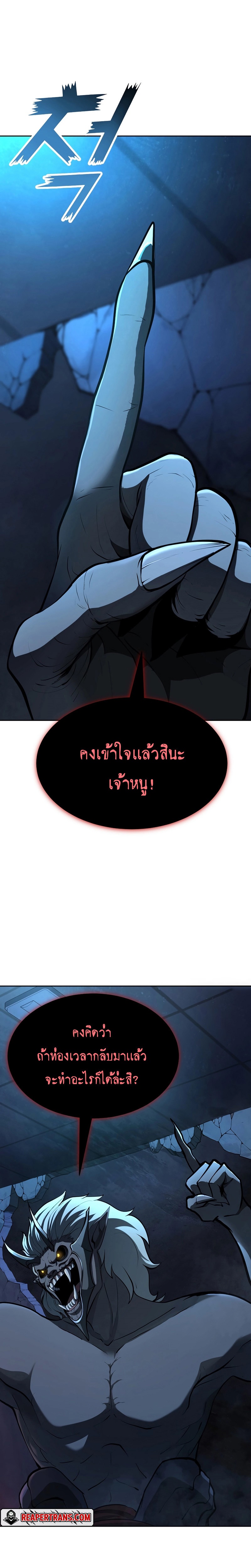 The Return of Apocalypses Tyrant การกลับมาของทรราชแห่งวันสิ้นโลก ตอนที่ 2 หน้า 7