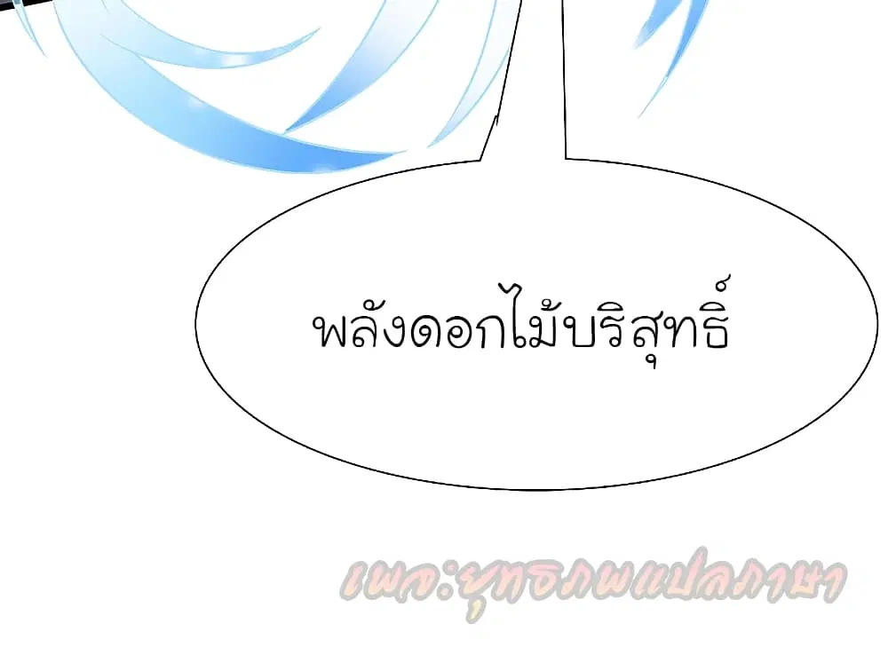 The Strongest Peach Blossom ตอนที่ 200 หน้า 25