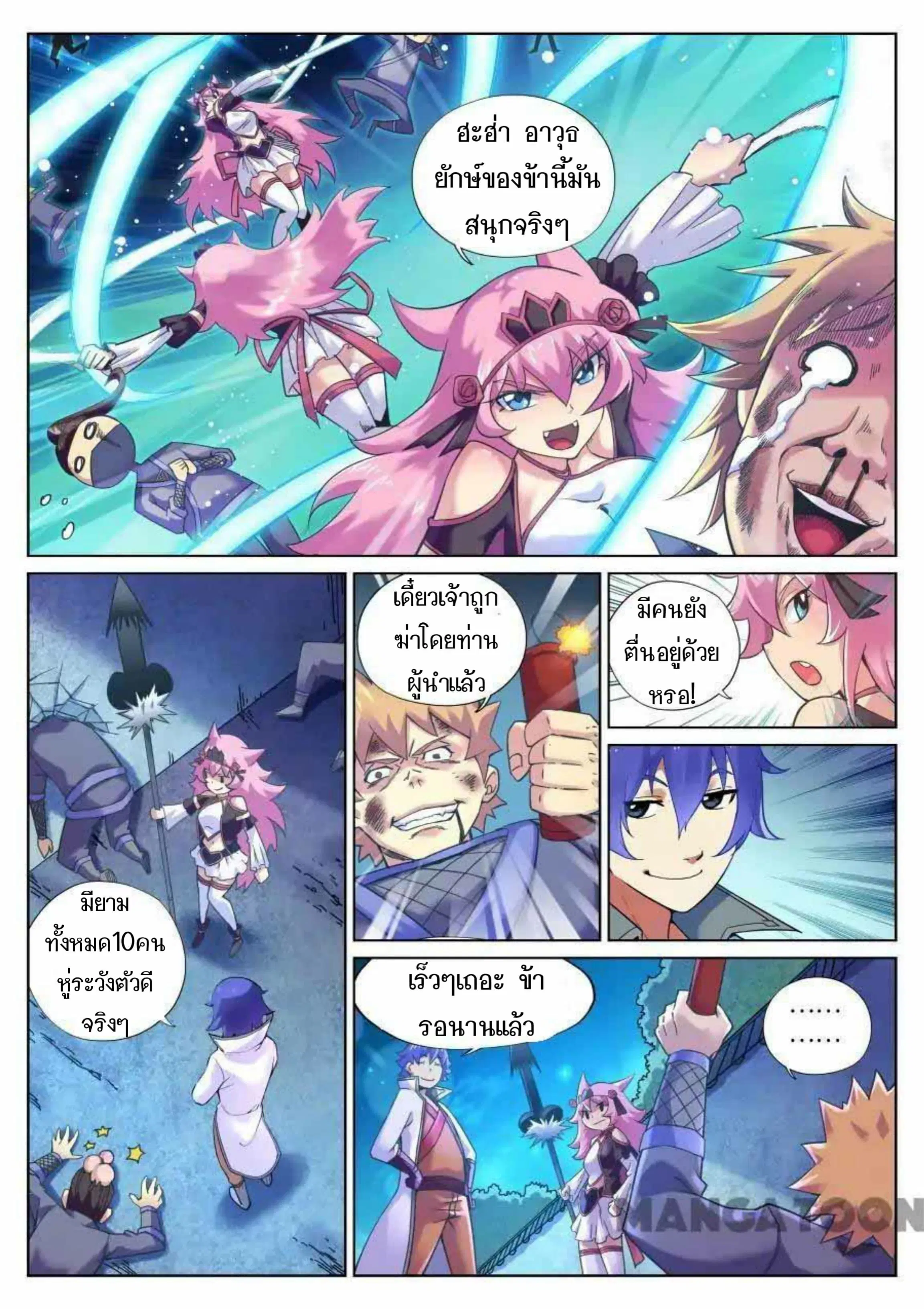 My Great Sword ตอนที่ 92 หน้า 10