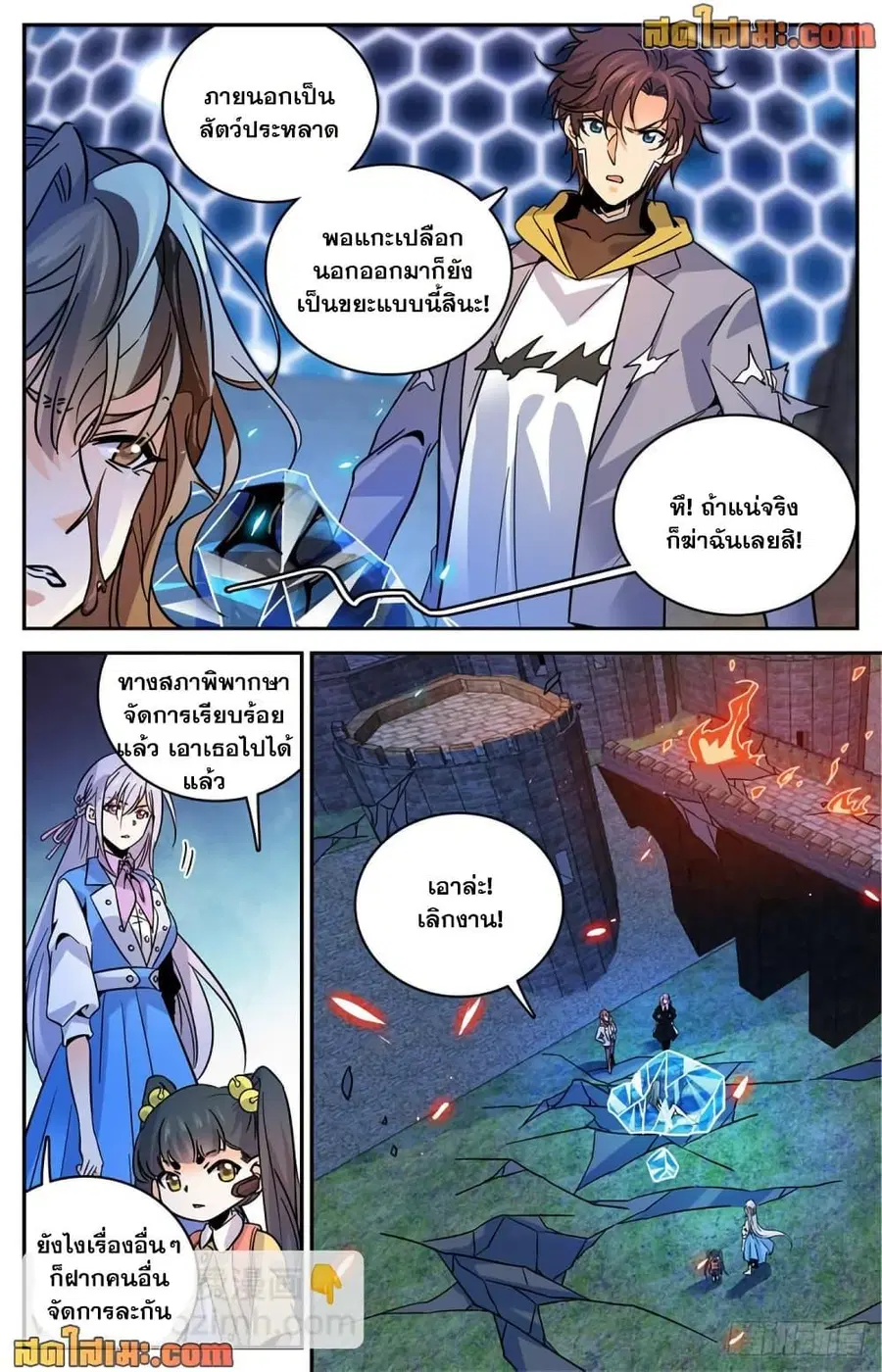 Versatile Mage ตอนที่ 573 หน้า 13