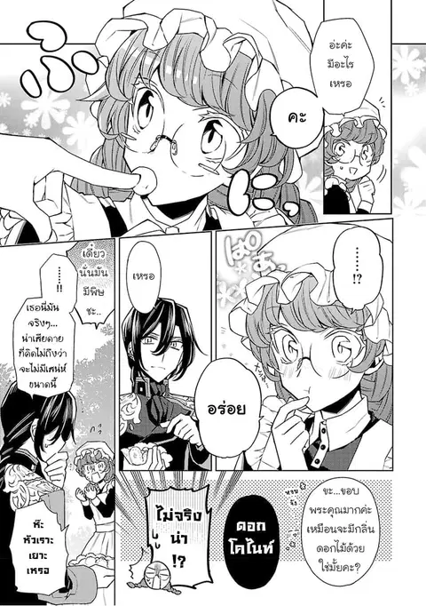 Hanayome no Yangotonaki Jijou ตอนที่ 6 หน้า 21