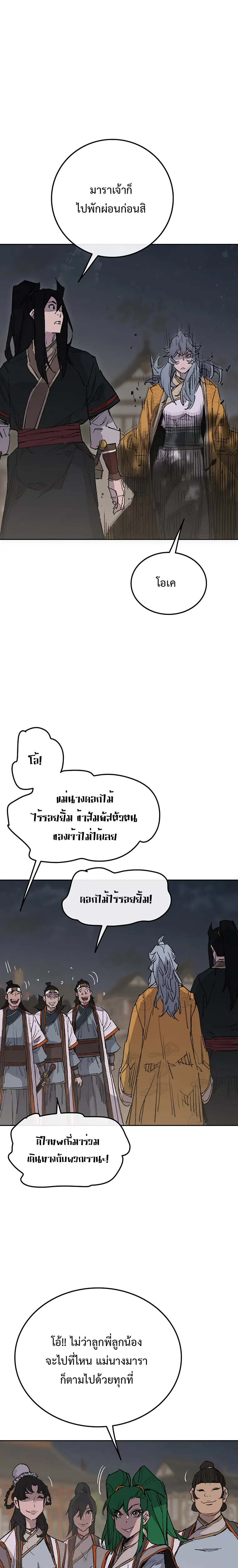 The Undefeatable Swordsman ตอนที่ 86 หน้า 28
