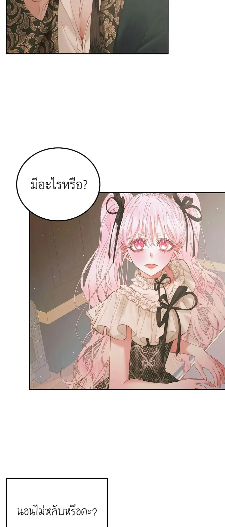 Becoming The Villain’s Family ตอนที่ 54 หน้า 4