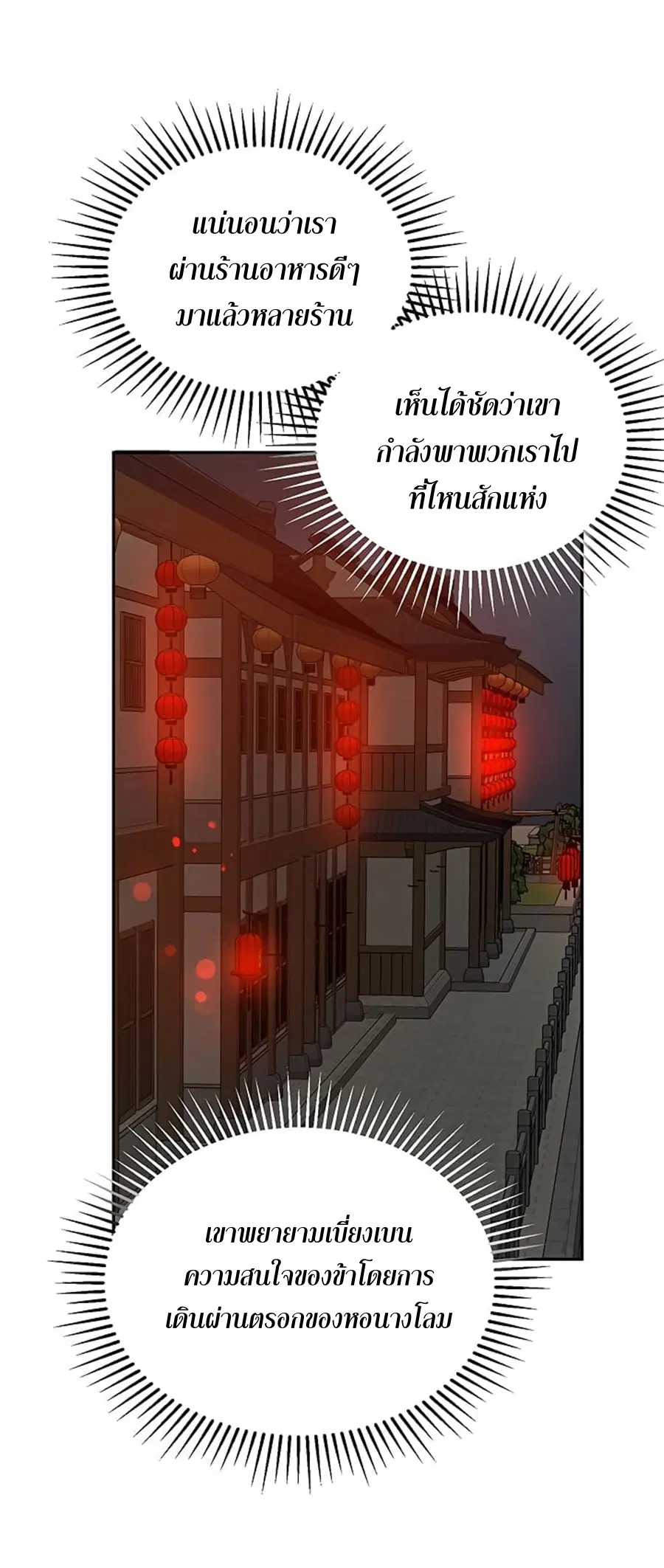 Path of the Shaman ตอนที่ 24 หน้า 71