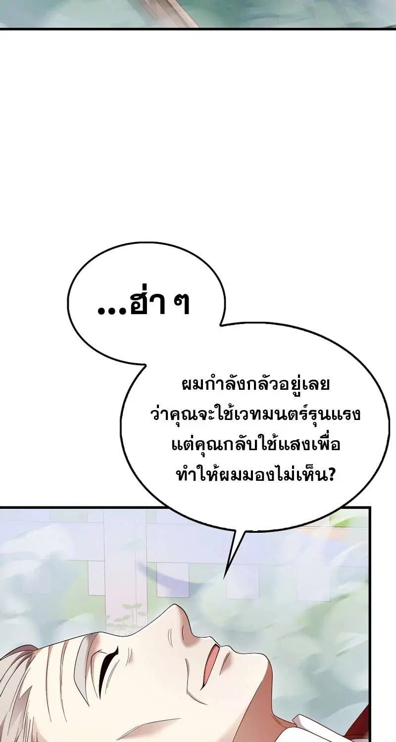 Mightiest Melee Magician สุดยอดจอมเวทย์สายประชิด ตอนที่ 48 หน้า 108