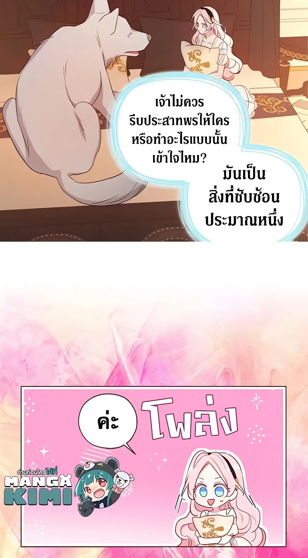 Seduce the Villain’s Father ตอนที่ 135 หน้า 26