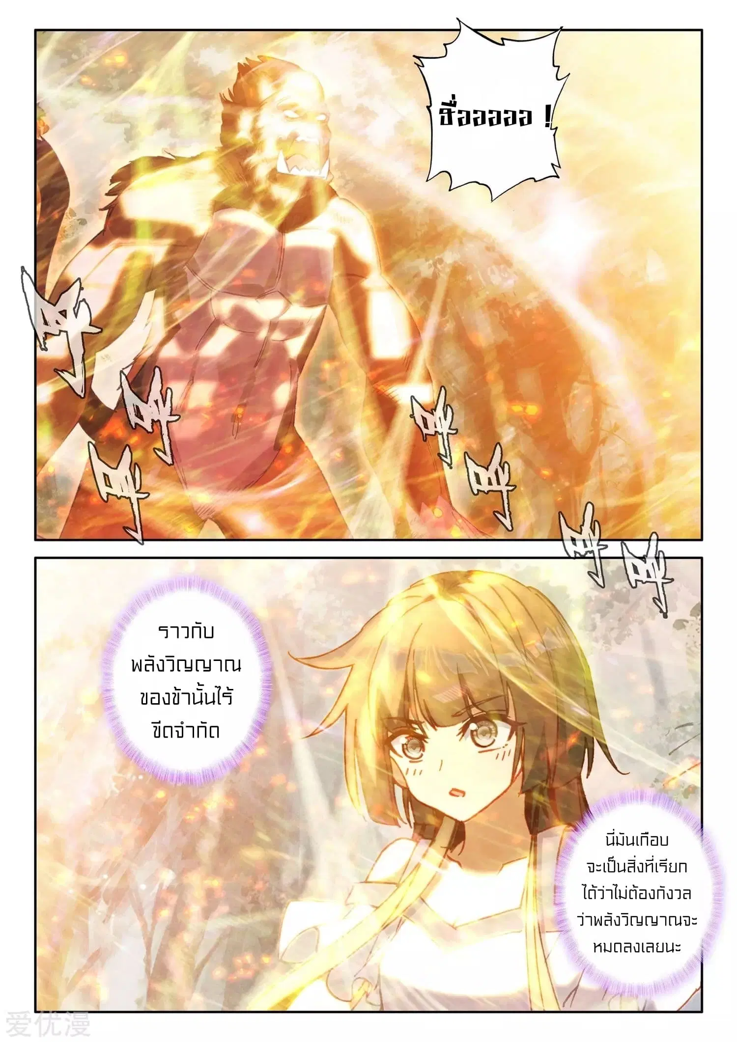 Shen Yin Wang Zuo ตอนที่ 175 หน้า 14