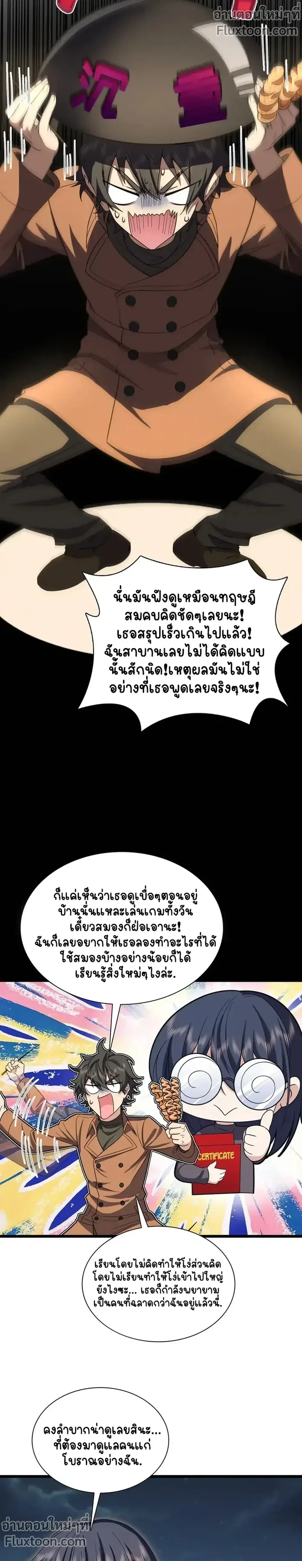 My Wife Is From a Thousand Years Ago ตอนที่ 251 หน้า 13