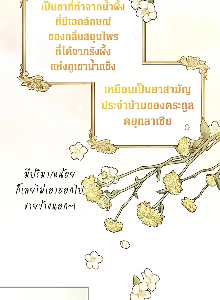 The Viridescent Crown ตอนที่ 63 หน้า 50