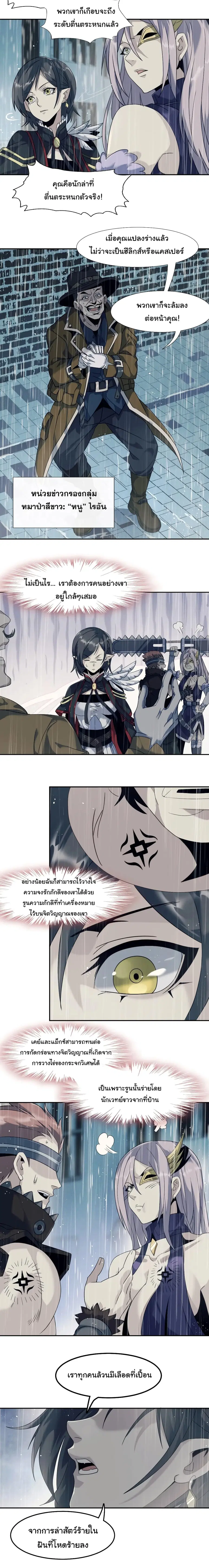 I’m Really Not the Evil God’s Lackey ตอนที่ 5 หน้า 10