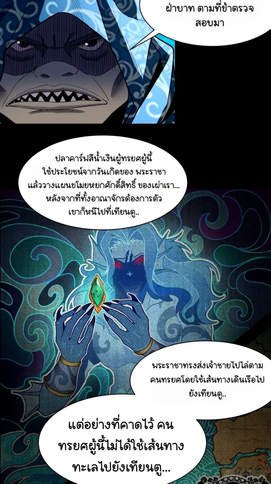 Legend of Star General ตอนที่ 112 หน้า 12