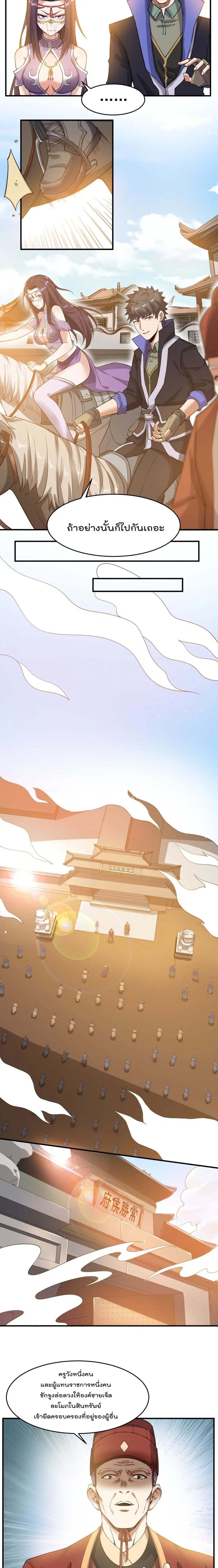 Super Warrior in Another World ตอนที่ 141 หน้า 6