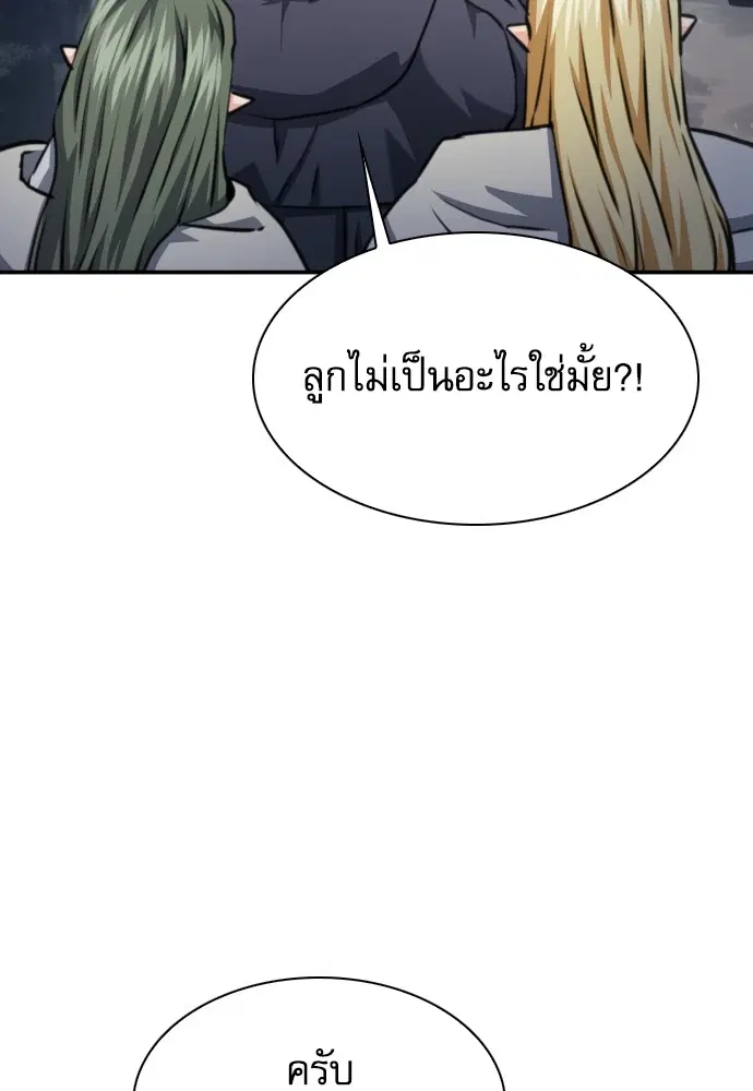 The Druid of Seoul Station ตอนที่ 165 หน้า 77