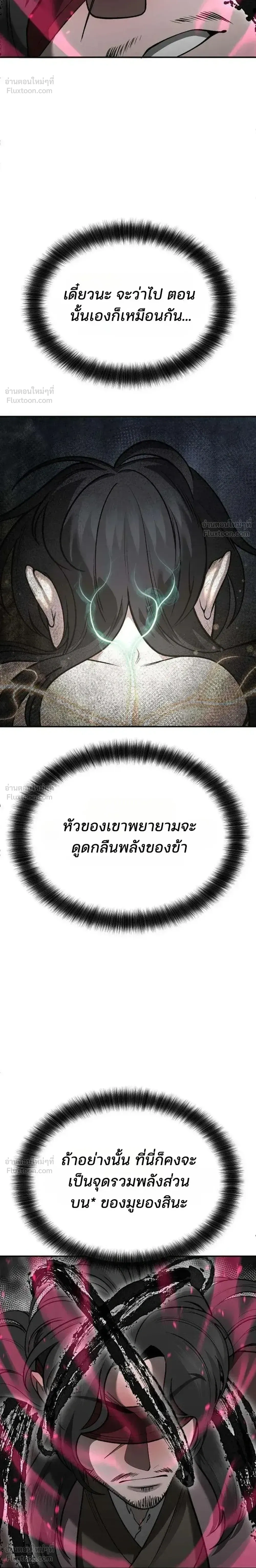 Hwarim’s Divine Brush – พู่กันศักดิ์สิทธิ์แห่งป่าอักษรศิลป์ ตอนที่ 4 หน้า 46