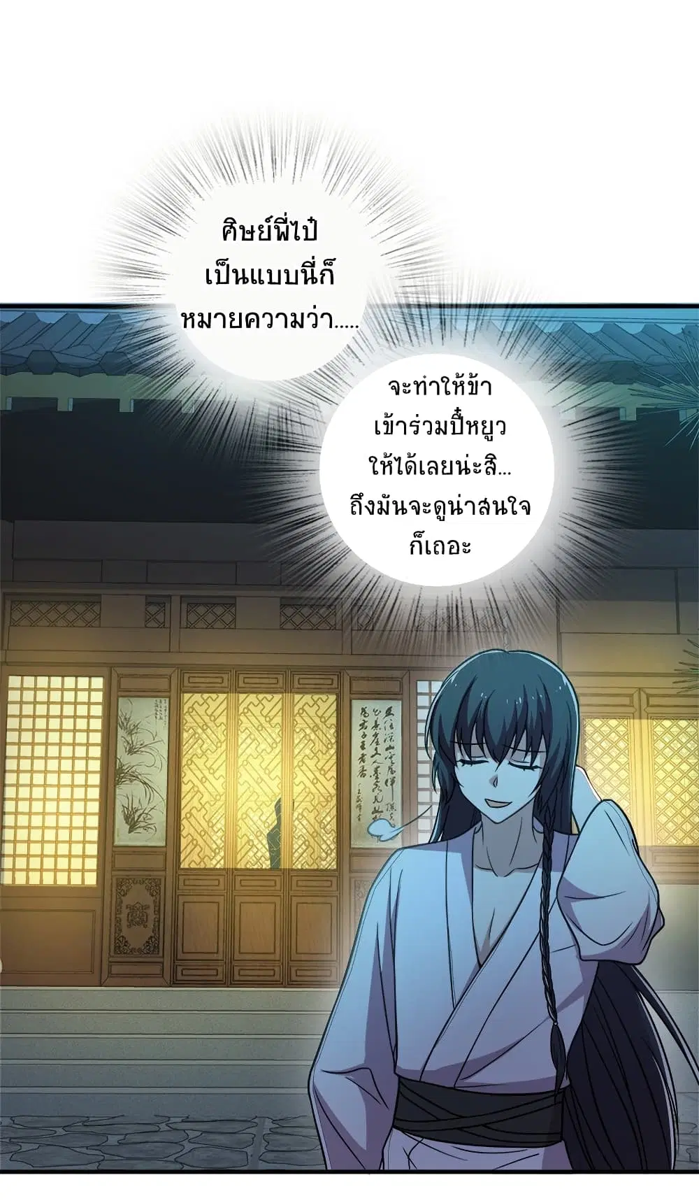 The Martial Emperor’s Life After Seclusion ตอนที่ 7 หน้า 46