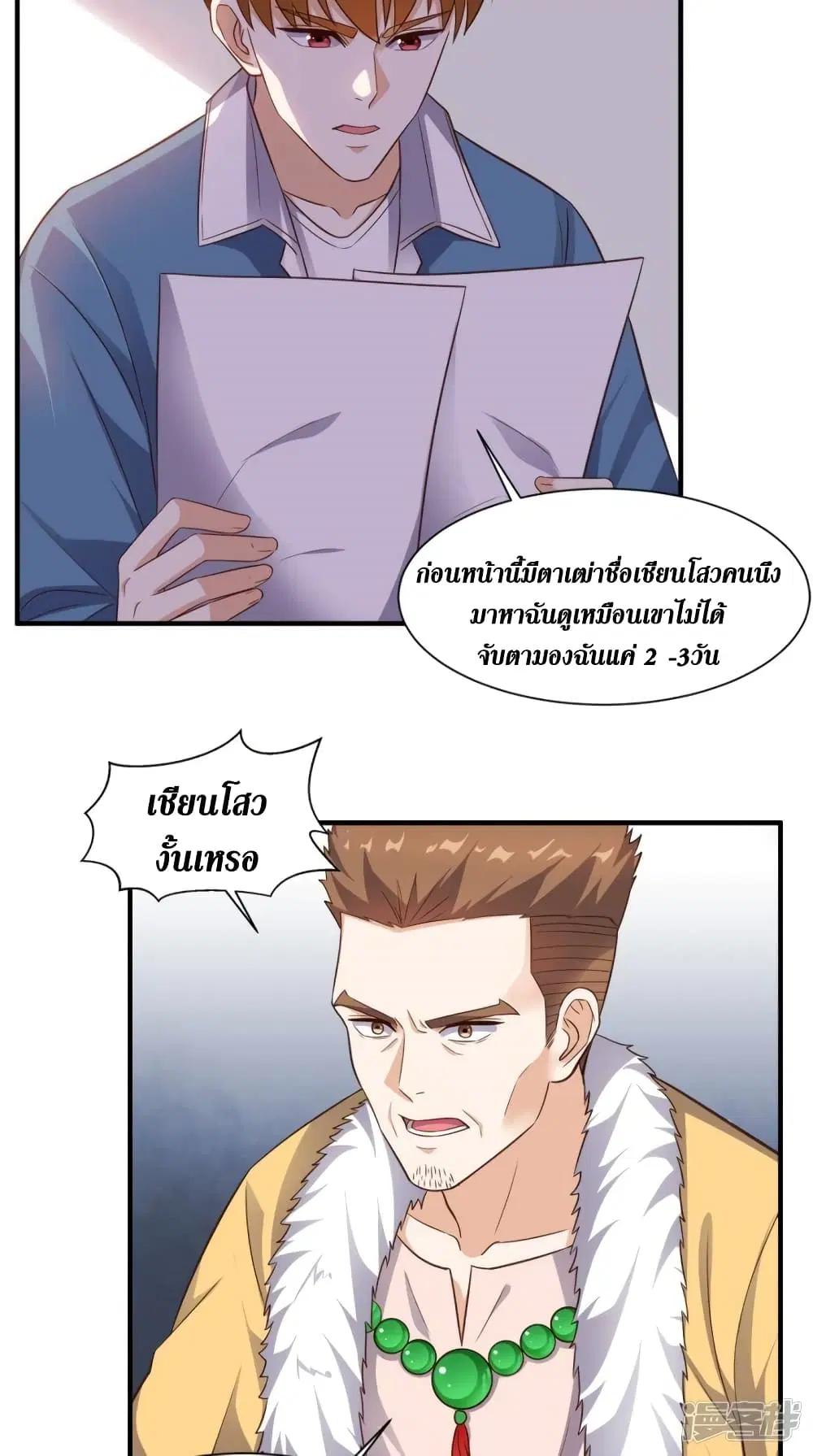 Super Wechat ตอนที่ 87 หน้า 7