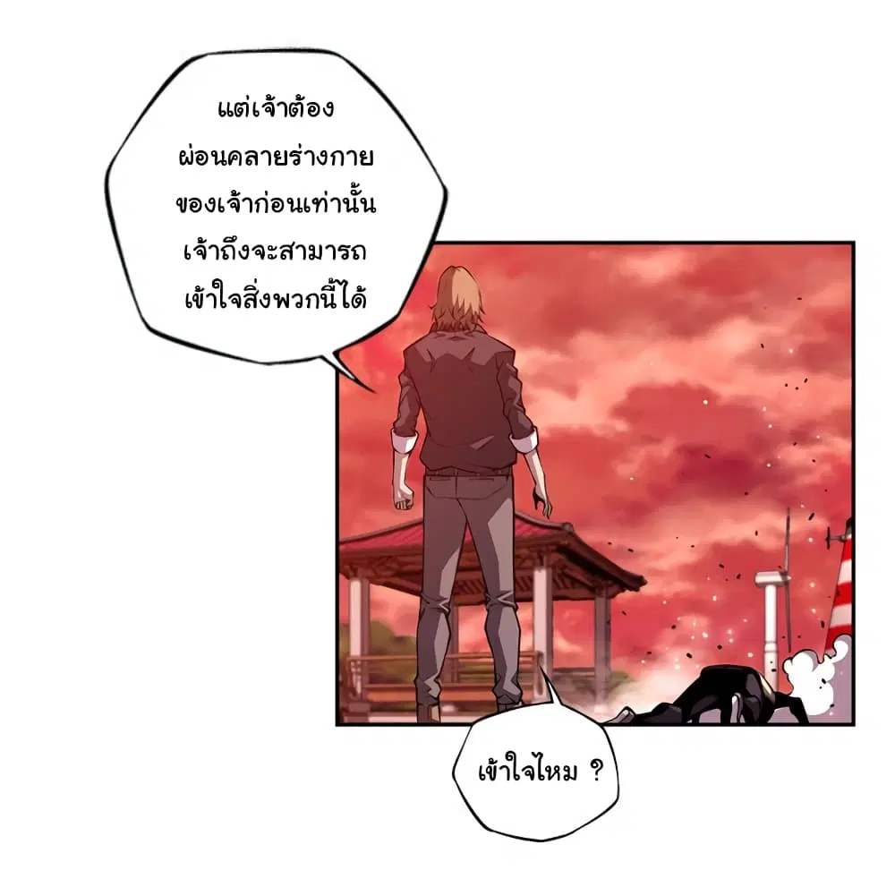SuperNova ตอนที่ 132 หน้า 29