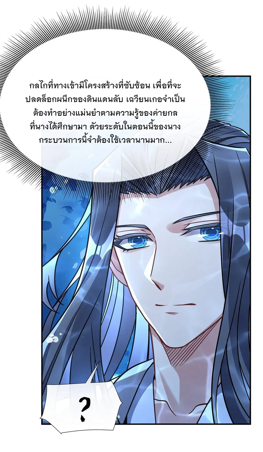 My Female Disciples are all Future Masters of the Heavens ตอนที่ 117 หน้า 24