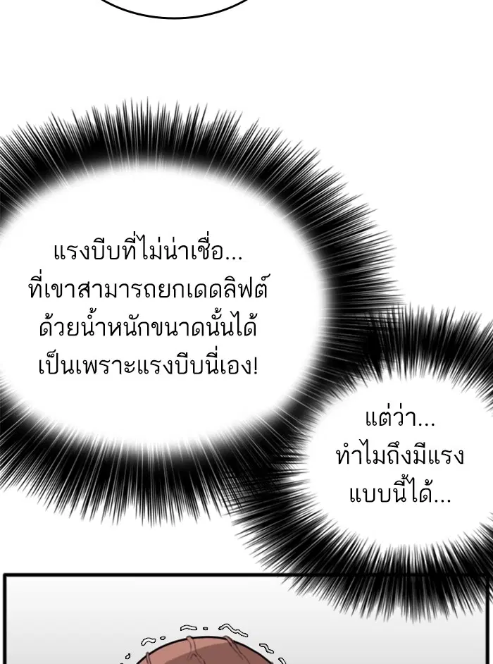Bad Guy ตอนที่ 13 หน้า 120