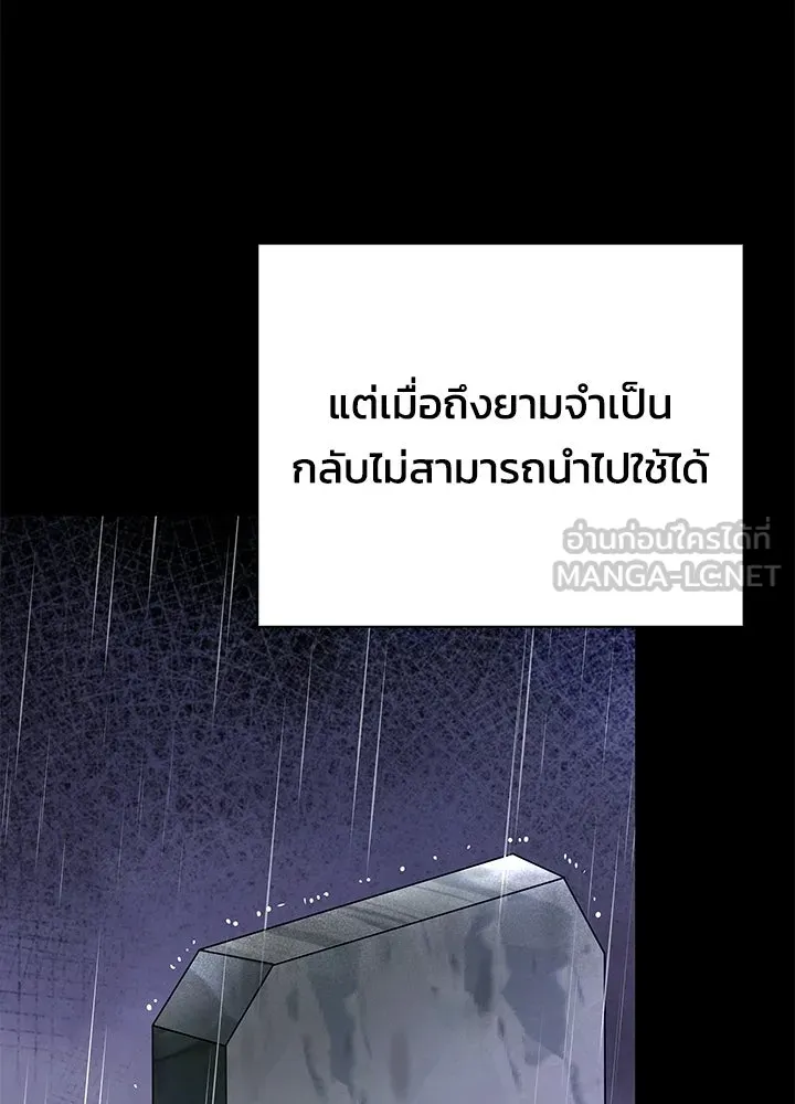 Night of the Ogre ตอนที่ 123 หน้า 3