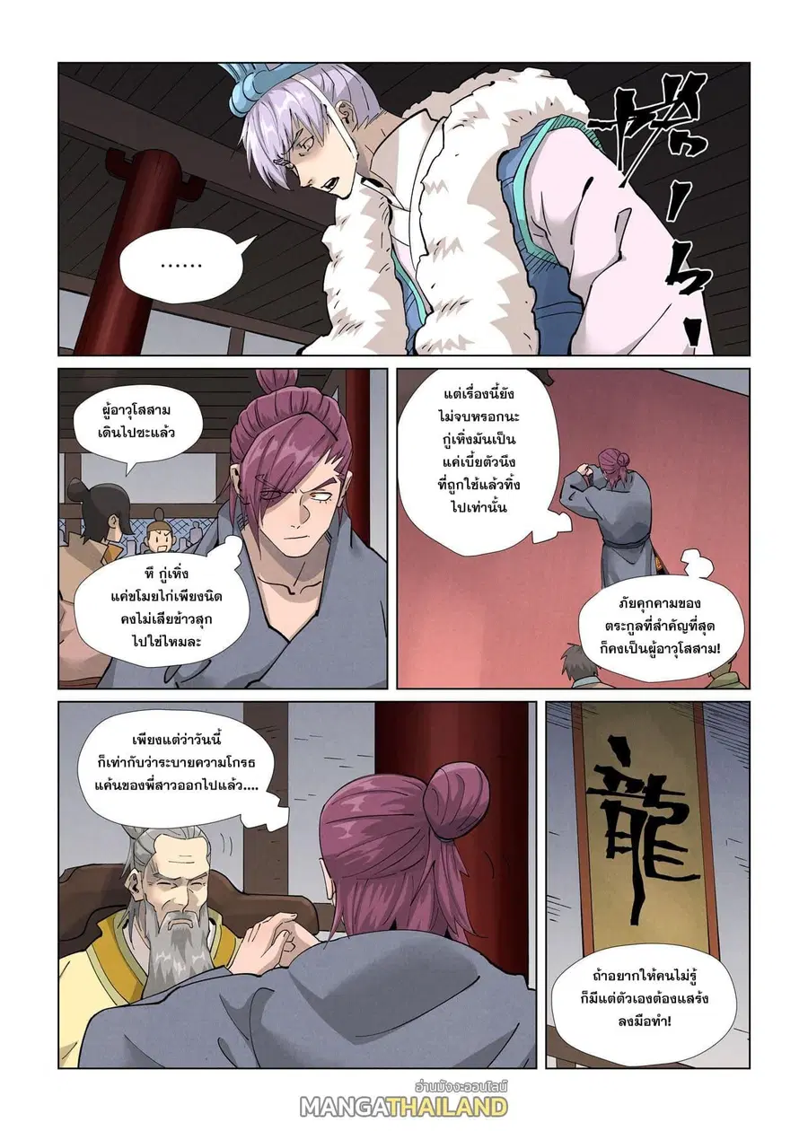 Tales of Demons and Gods ตอนที่ 412 หน้า 14