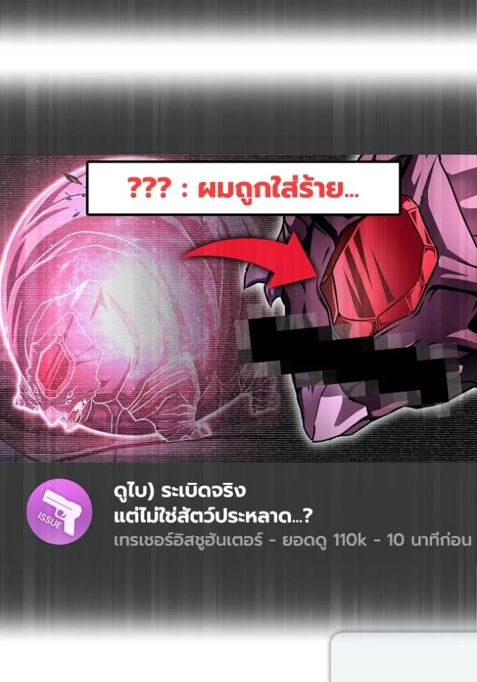 Superhuman Battlefield เกมของยอดมนุษย์ ตอนที่ 129 หน้า 71
