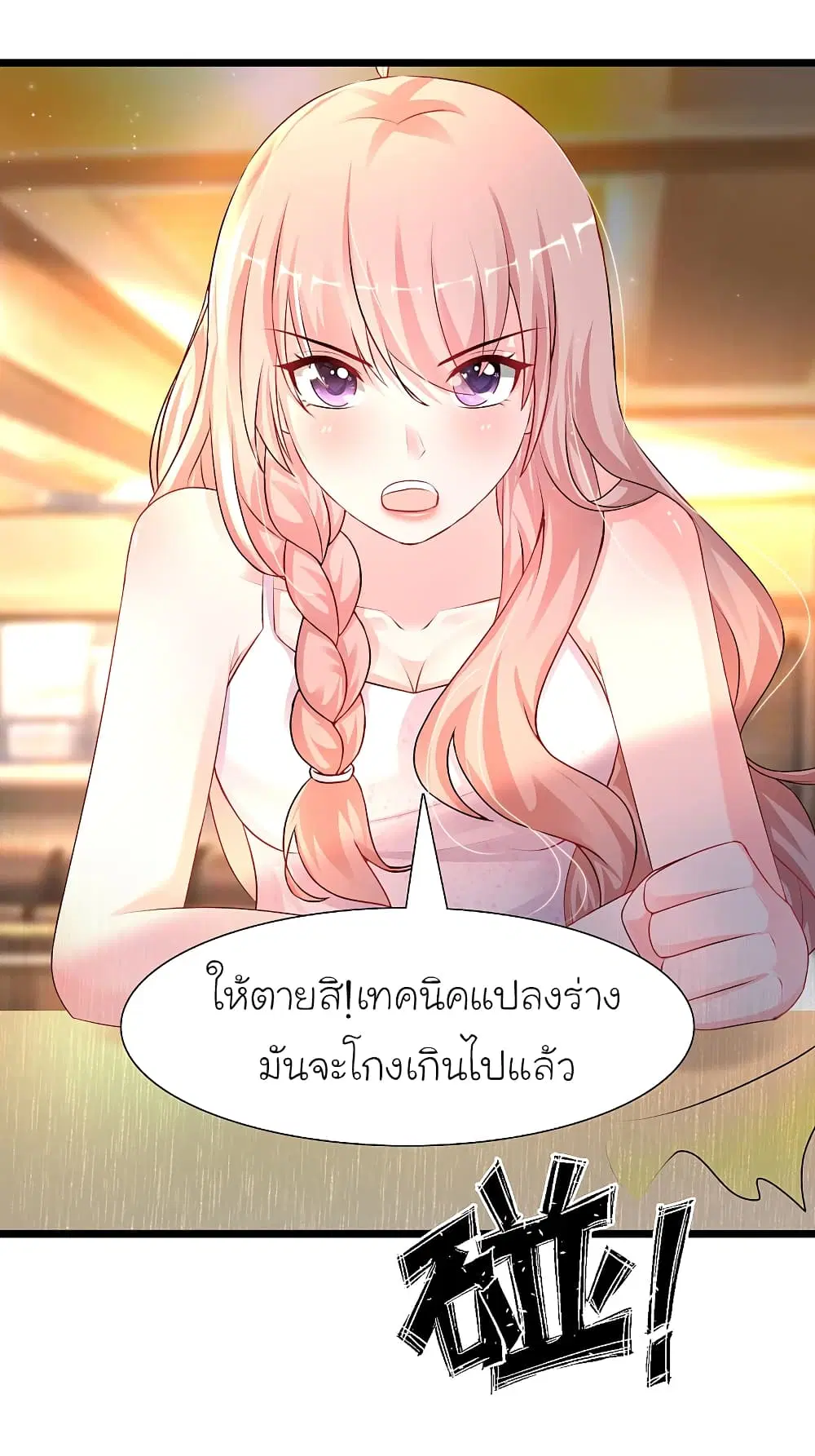 The Strongest Peach Blossom ตอนที่ 203 หน้า 15