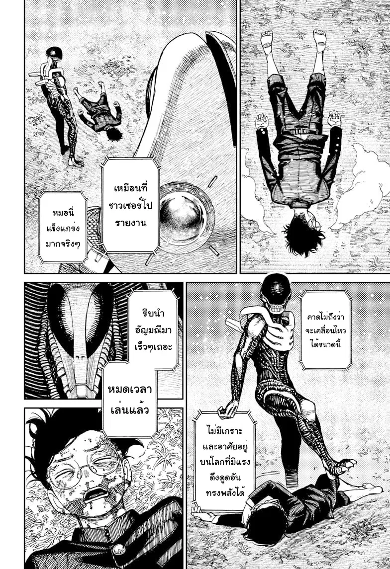 Dandadan ตอนที่ 82 หน้า 16