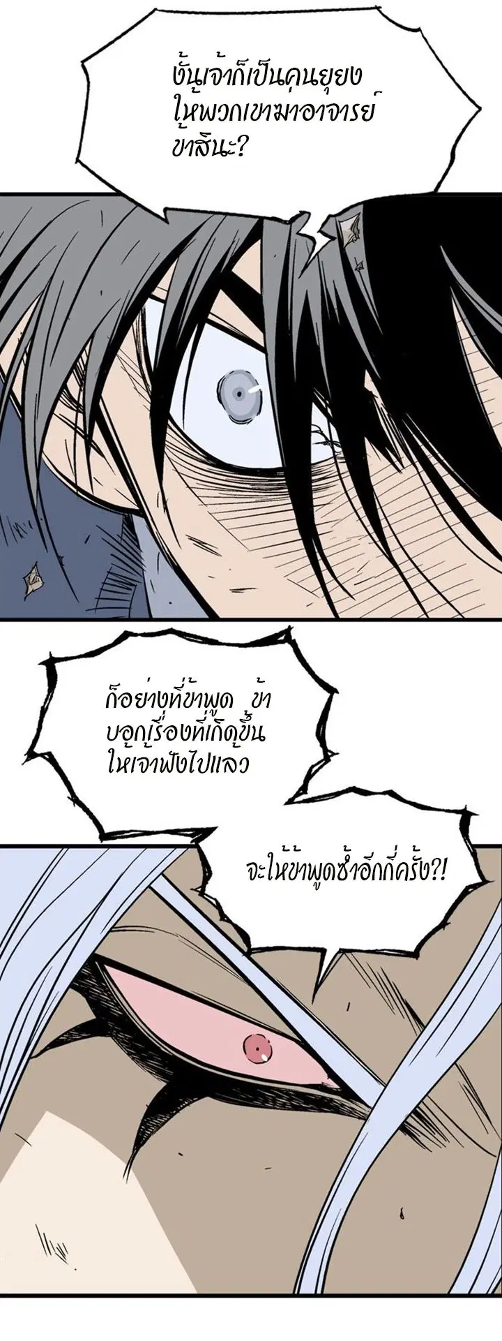 Gosu ตอนที่ 211 หน้า 8