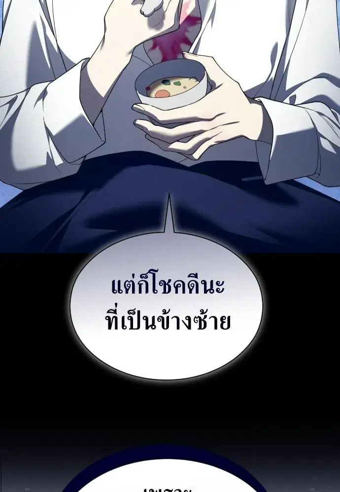 Your Throne ตอนที่ 245 หน้า 70