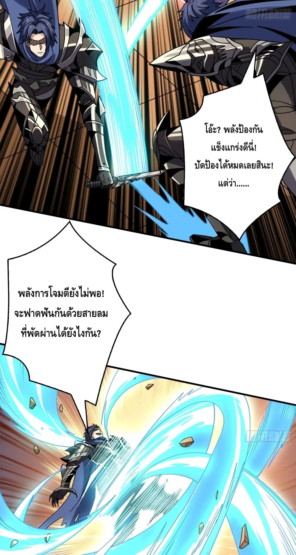 King Account at the Start ตอนที่ 248 หน้า 5