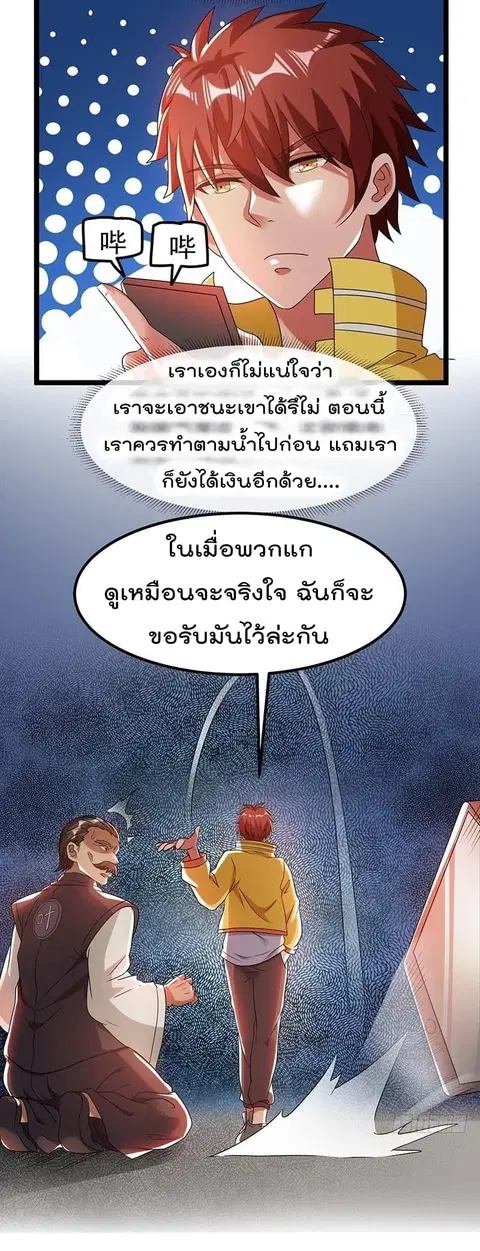Immortal King of City ตอนที่ 9 หน้า 13