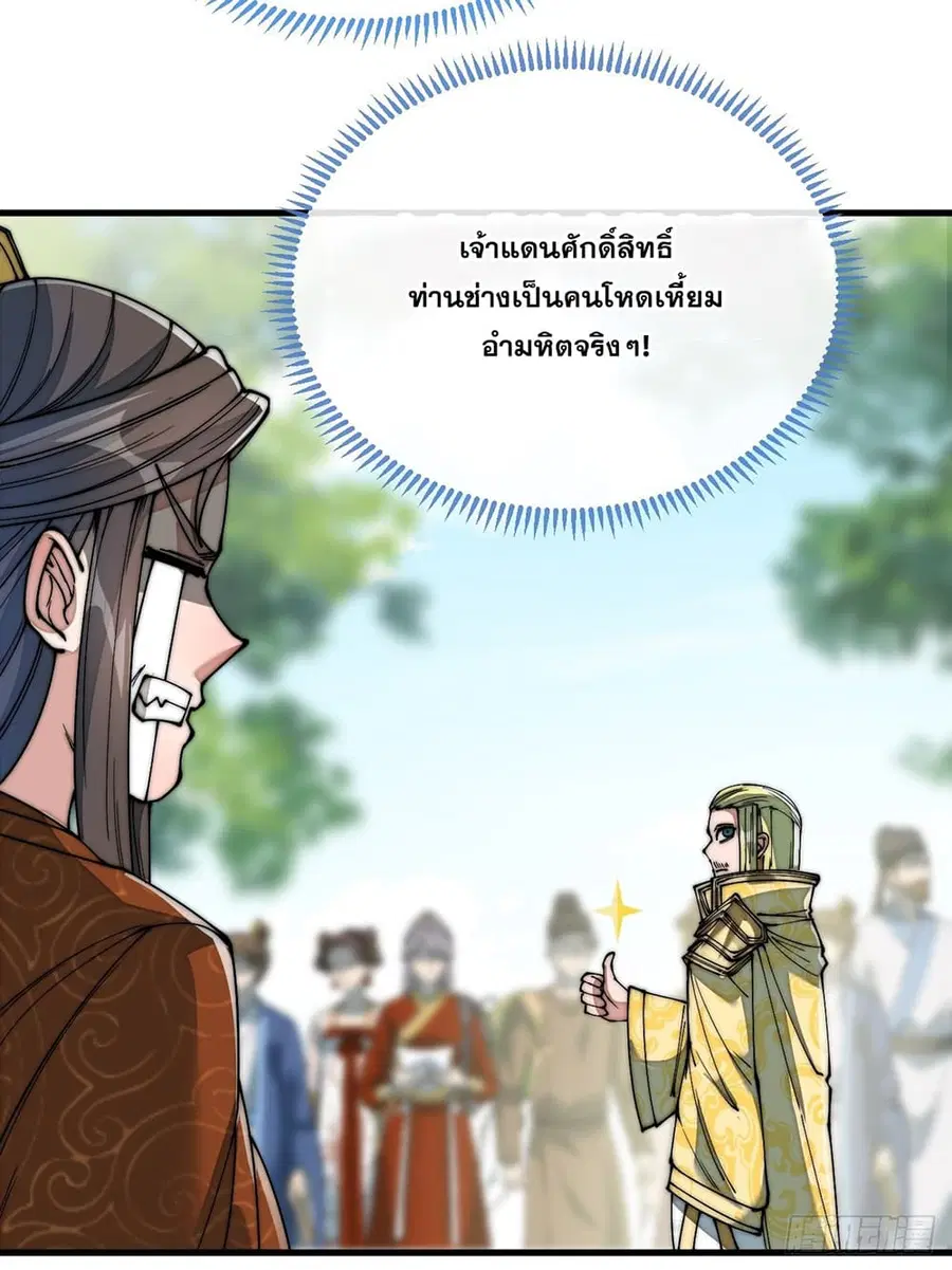 I’m Really Not the Son of Luck ตอนที่ 74 หน้า 14